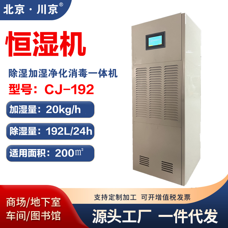 恒濕機CJ-192